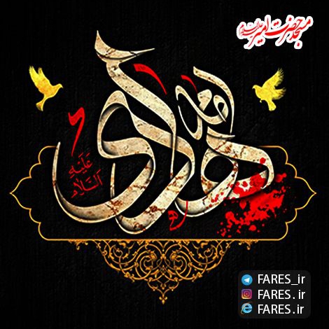 شهادت حضرت امام هادی (ع) - 96