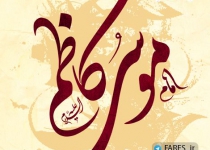شهادت حضرت امام کاظم (ع) - 96