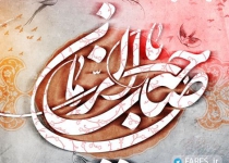 روز نیمه شعبان - 96