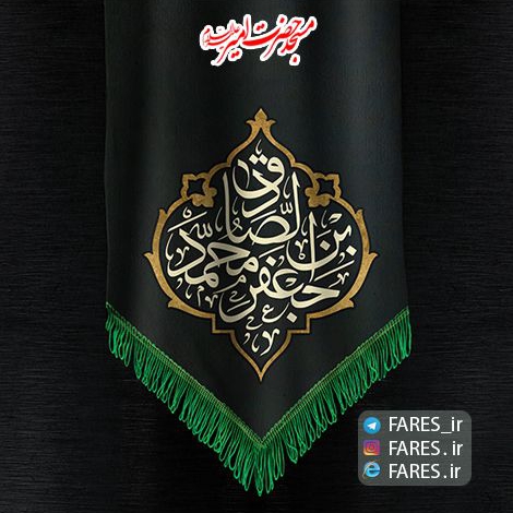 شهادت حضرت امام صادق (ع) - 96