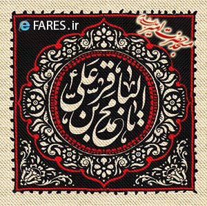 شهادت حضرت امام باقر (ع) - 96