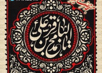 شهادت حضرت امام باقر (ع) - 96