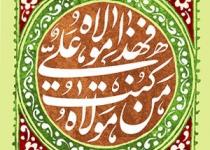روز عید غدیر - 96