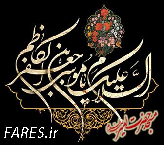شهادت حضرت امام کاظم (ع) - 95