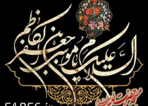 شهادت حضرت امام کاظم (ع) - 95