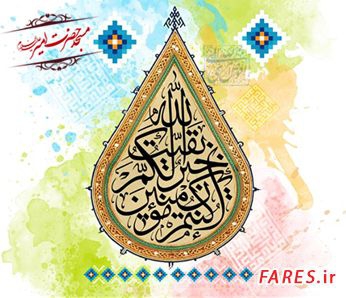 روز نیمه شعبان - 95