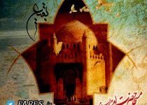 تخریب قبور ائمه بقیع (ع)