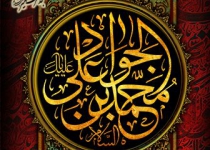 شهادت حضرت امام جواد (ع) - 95