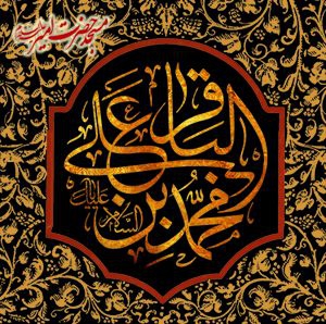 شهادت حضرت امام باقر (ع) - 95