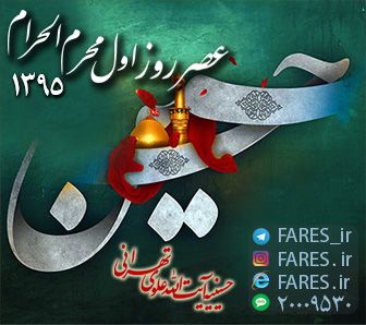 روز اول محرم الحرام - 95