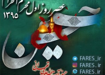 روز اول محرم الحرام - 95