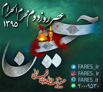 روز دوم محرم الحرام - 95