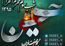 شب سوم محرم الحرام - 95