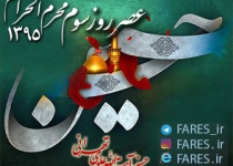 روز سوم محرم الحرام - 95	
