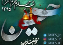 شب چهارم محرم الحرام - 95	