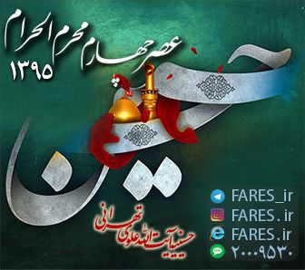 روز چهارم محرم الحرام - 95	
