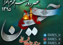 روز ششم محرم الحرام - 95	