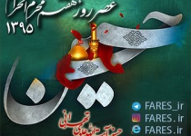 روز هفتم محرم الحرام - 95	
