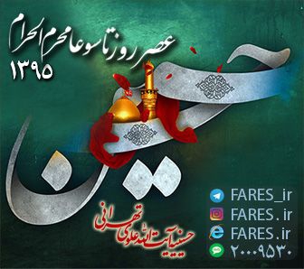 روز نهم محرم الحرام - 95