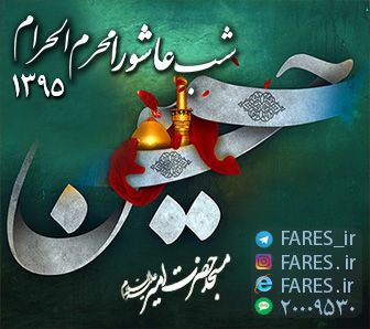 شب عاشورا محرم الحرام - 95