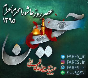 عصر عاشورا محرم الحرام - 95