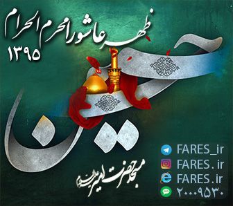 ظهر عاشورا محرم الحرام - 95