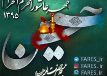 ظهر عاشورا محرم الحرام - 95