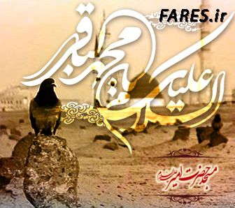 شهادت حضرت امام باقر (ع) - 94