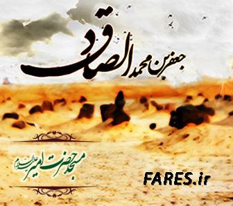 شهادت حضرت امام صادق (ع) - 94