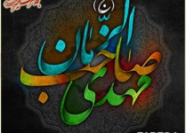 روز نیمه شعبان  - 94