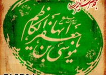 شهادت حضرت امام کاظم (ع) - 94
