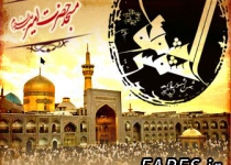 شهادت حضرت امام رضا (ع) - 94