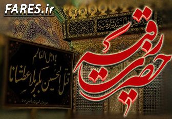 شهادت حضرت رقیه (س) - 94