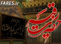 شهادت حضرت رقیه (س) - 94