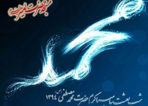 عید مبعث - 94