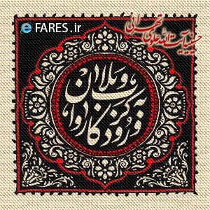 روز دوم محرم الحرام - 96