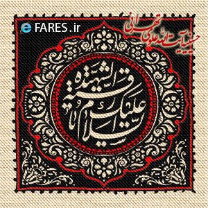 روز سوم محرم الحرام - 96