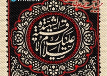 روز سوم محرم الحرام - 96