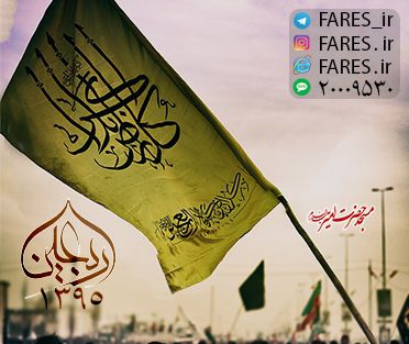 روز اربعین حسینی - 95
