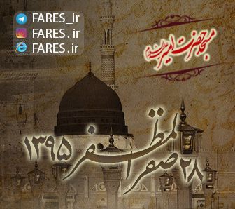 روز 28 صفر - 95