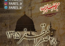 روز 28 صفر - 95