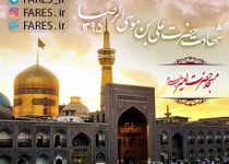 شهادت حضرت امام رضا - 95