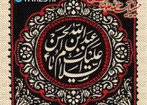 روز پنجم محرم الحرام - 96