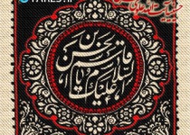 روز ششم محرم الحرام - 96