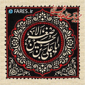 روز هفتم محرم الحرام - 96