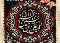 شب هشتم محرم الحرام - 96