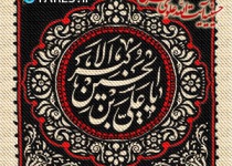 روز هشتم محرم الحرام - 96