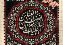 شب نهم محرم الحرام - 96