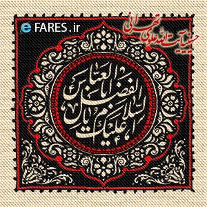 روز نهم محرم الحرام - 96