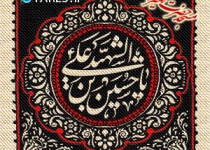 شب عاشورا محرم الحرام - 96